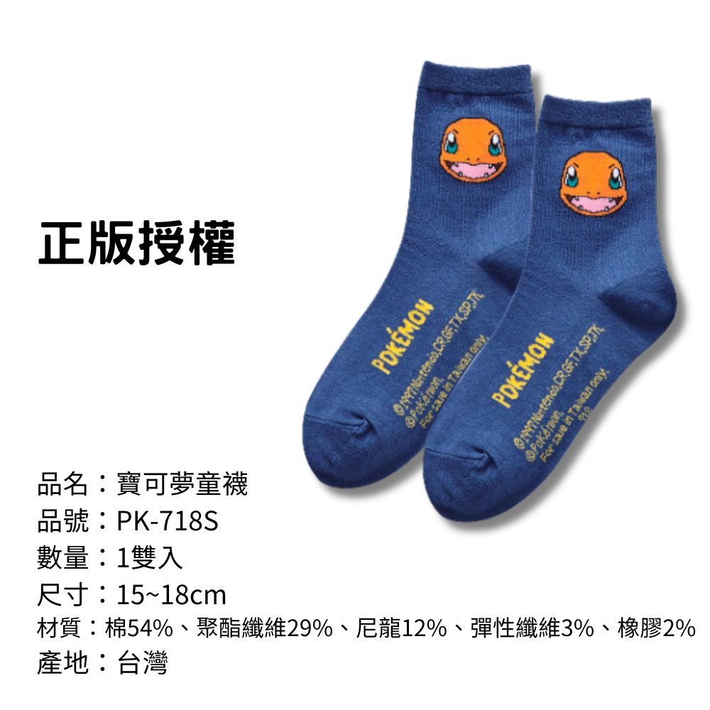 【寶可夢童襪】兒童襪子 兒童棉襪 台灣製造 正版授權 精靈寶可夢-規格圖7