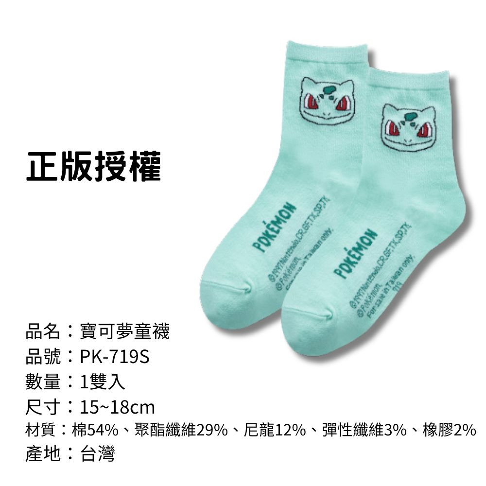 【寶可夢童襪】兒童襪子 兒童棉襪 台灣製造 正版授權 精靈寶可夢-規格圖7
