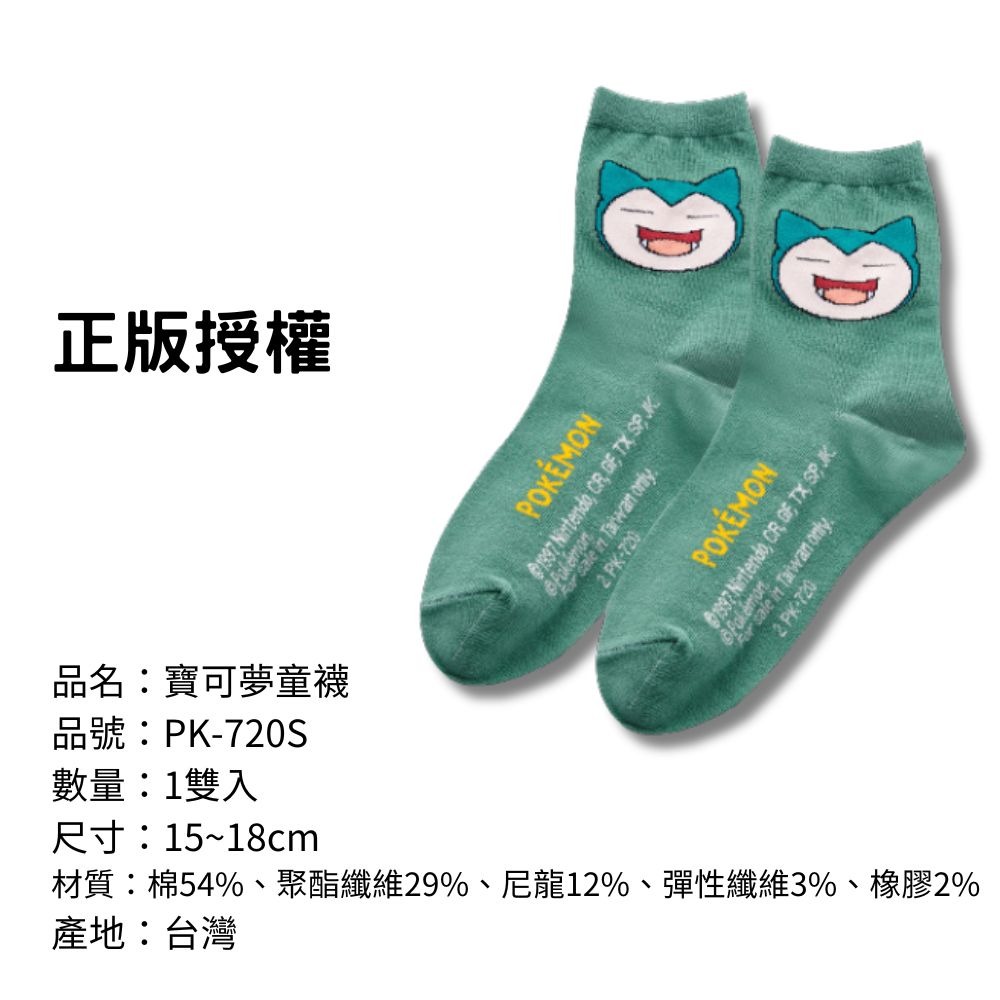 【寶可夢童襪】兒童襪子 兒童棉襪 台灣製造 正版授權 精靈寶可夢-規格圖7