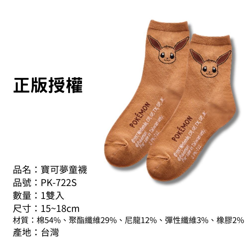 【寶可夢童襪】兒童襪子 兒童棉襪 台灣製造 正版授權 精靈寶可夢-規格圖7