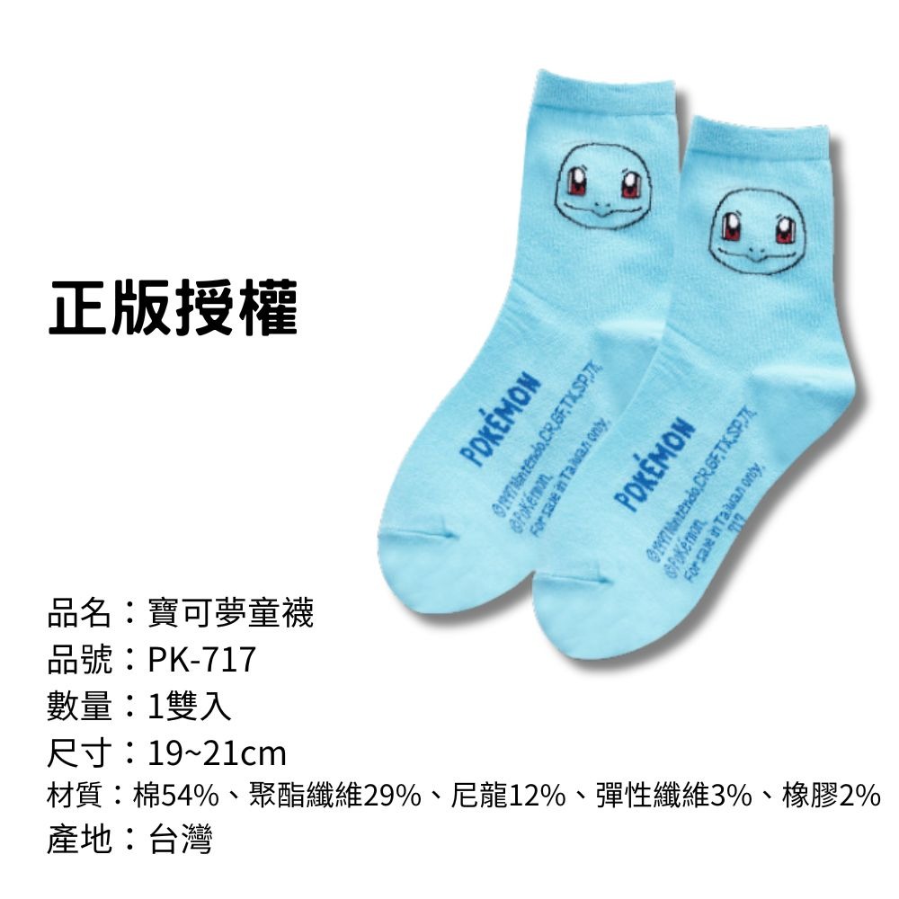【寶可夢童襪】兒童襪子 兒童棉襪 台灣製造 正版授權 精靈寶可夢-規格圖7