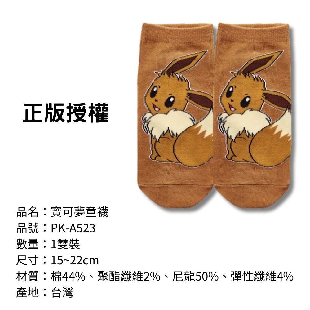 【寶可夢童襪】兒童襪子 兒童棉襪 台灣製造 正版授權 精靈寶可夢-規格圖7