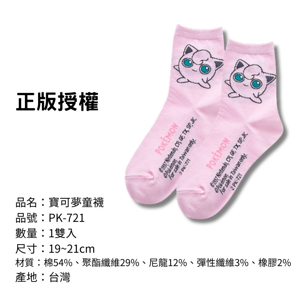 【寶可夢童襪】兒童襪子 兒童棉襪 台灣製造 正版授權 精靈寶可夢-規格圖7