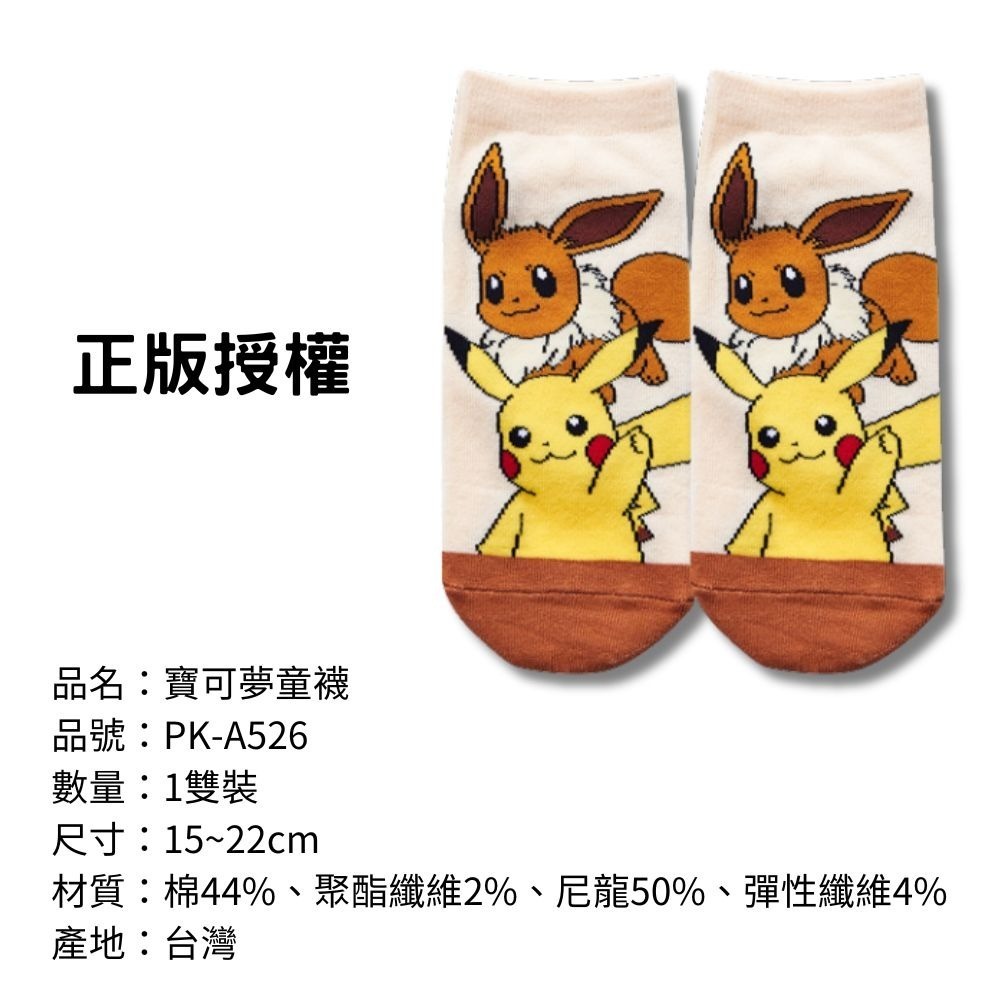【寶可夢童襪】兒童襪子 兒童棉襪 台灣製造 正版授權 精靈寶可夢-規格圖7