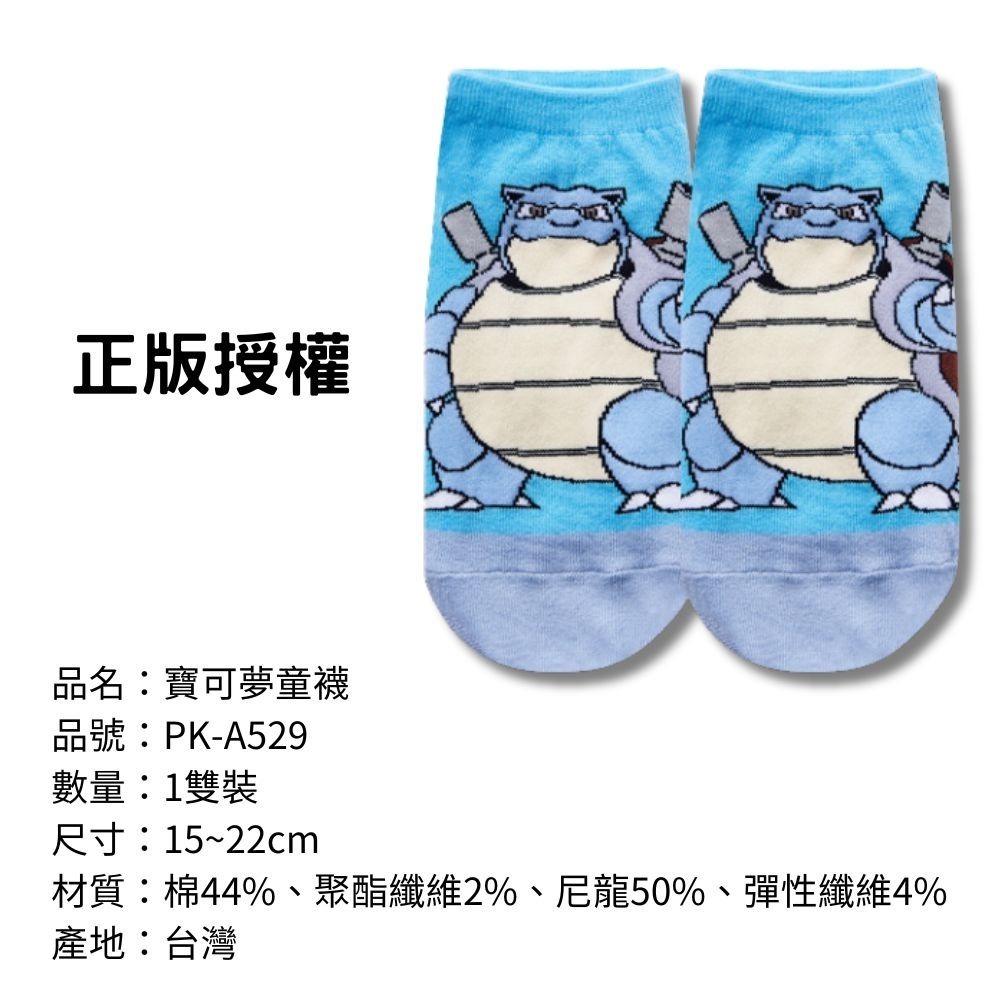【寶可夢童襪】兒童襪子 兒童棉襪 台灣製造 正版授權 精靈寶可夢-規格圖7