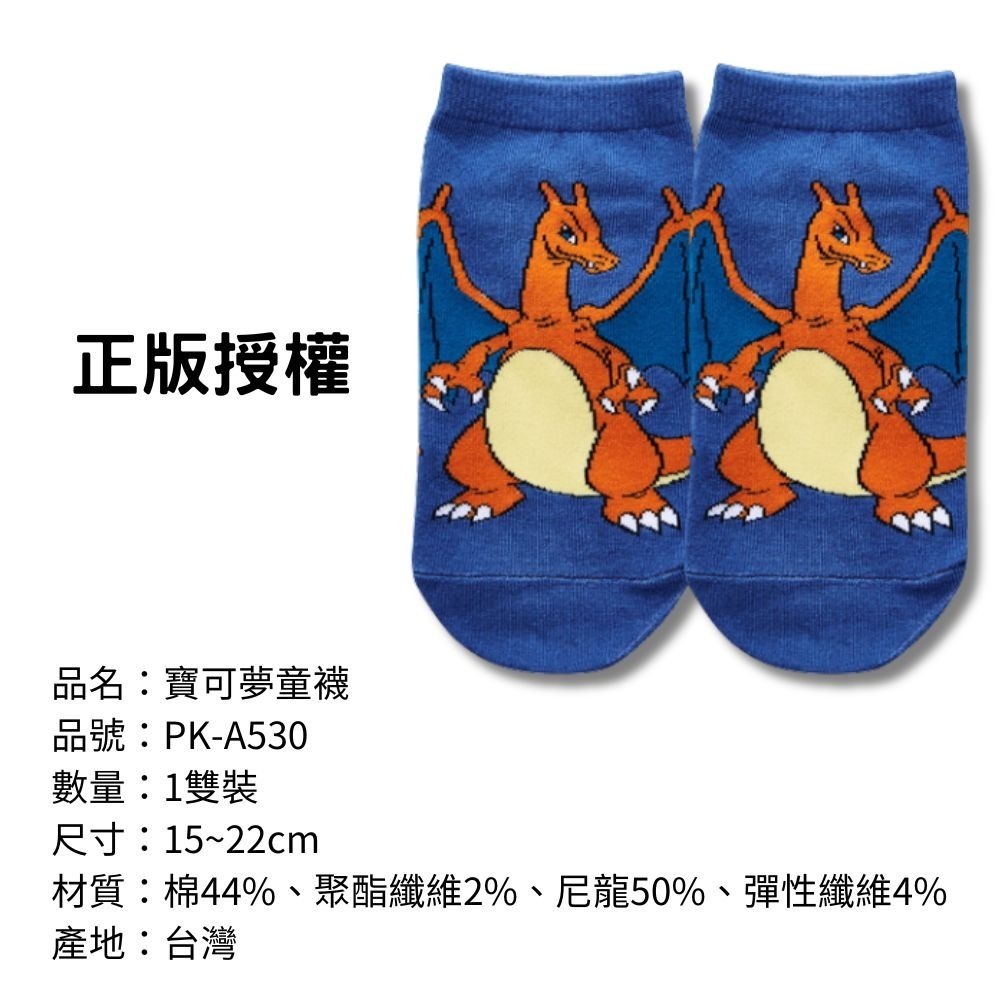 【寶可夢童襪】兒童襪子 兒童棉襪 台灣製造 正版授權 精靈寶可夢-規格圖7