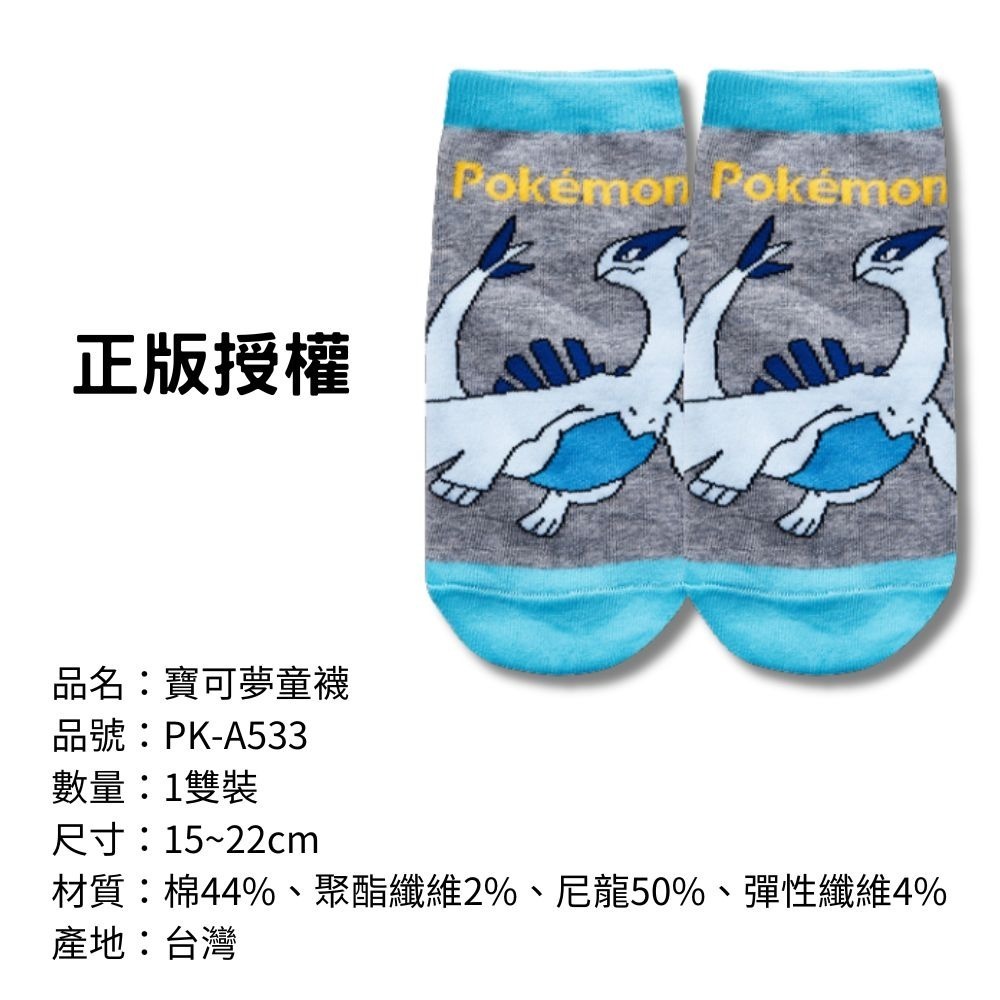 【寶可夢童襪】兒童襪子 兒童棉襪 台灣製造 正版授權 精靈寶可夢-規格圖7