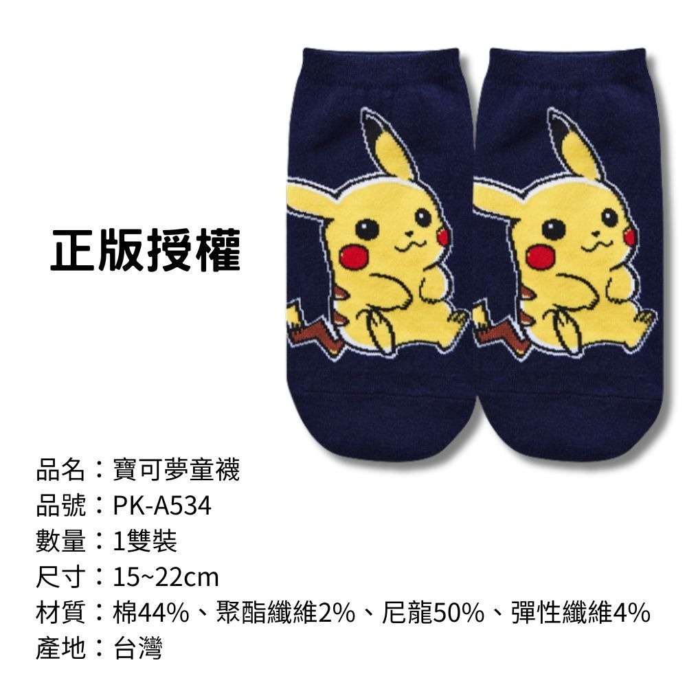 【寶可夢童襪】兒童襪子 兒童棉襪 台灣製造 正版授權 精靈寶可夢-規格圖7