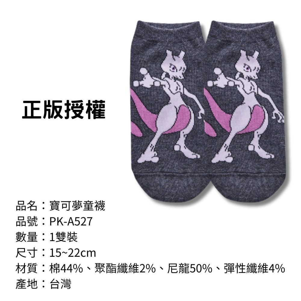 【寶可夢童襪】兒童襪子 兒童棉襪 台灣製造 正版授權 精靈寶可夢-規格圖7