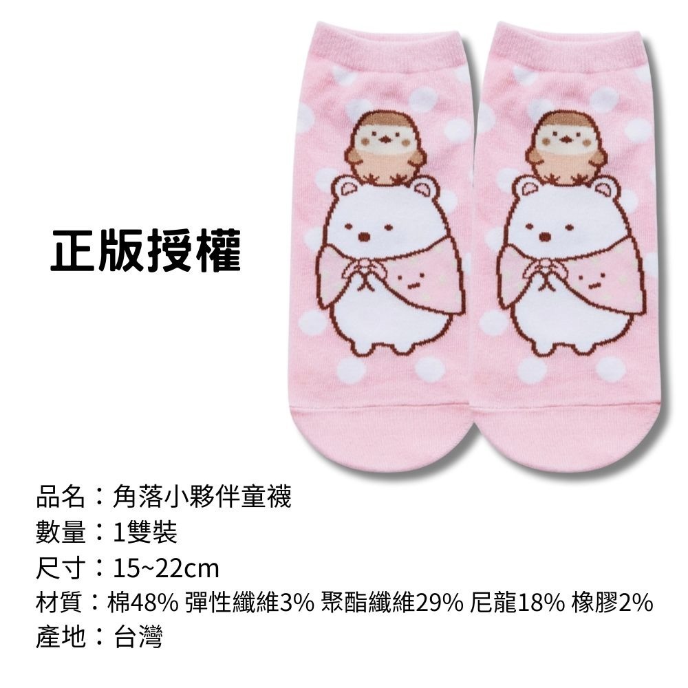 【角落小夥伴童襪】兒童襪子 兒童棉襪 台灣製造 正版授權 角落生物-細節圖2