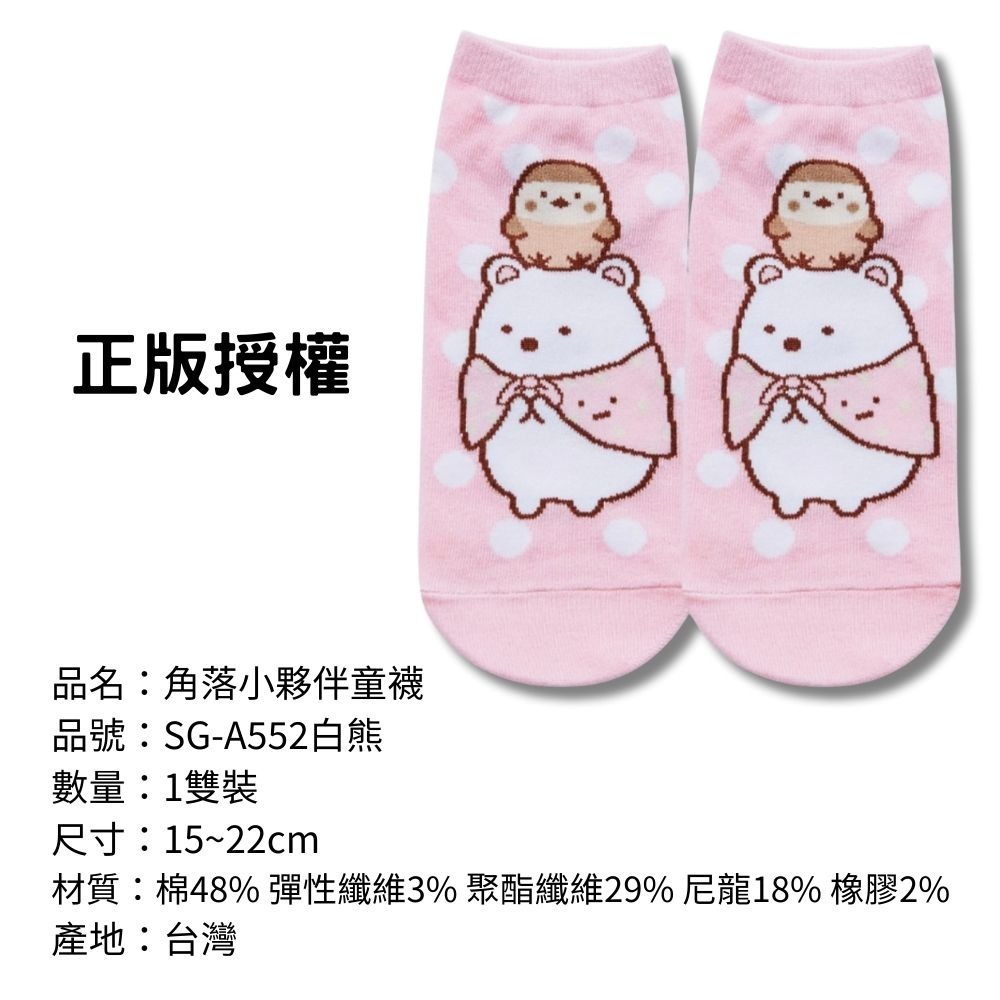【角落小夥伴童襪】兒童襪子 兒童棉襪 台灣製造 正版授權 角落生物-規格圖8