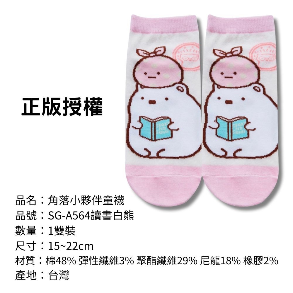 【角落小夥伴童襪】兒童襪子 兒童棉襪 台灣製造 正版授權 角落生物-規格圖8