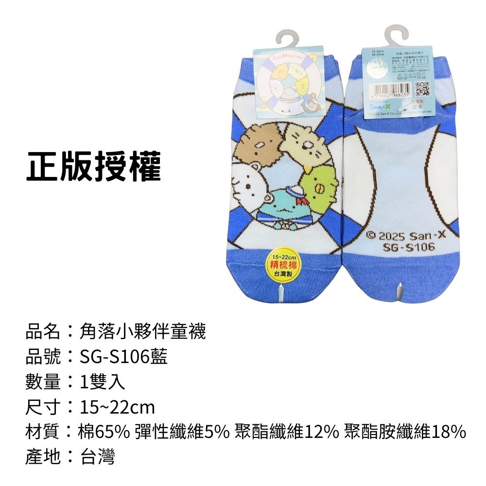 【角落小夥伴童襪】兒童襪子 兒童棉襪 台灣製造 正版授權 角落生物-規格圖8