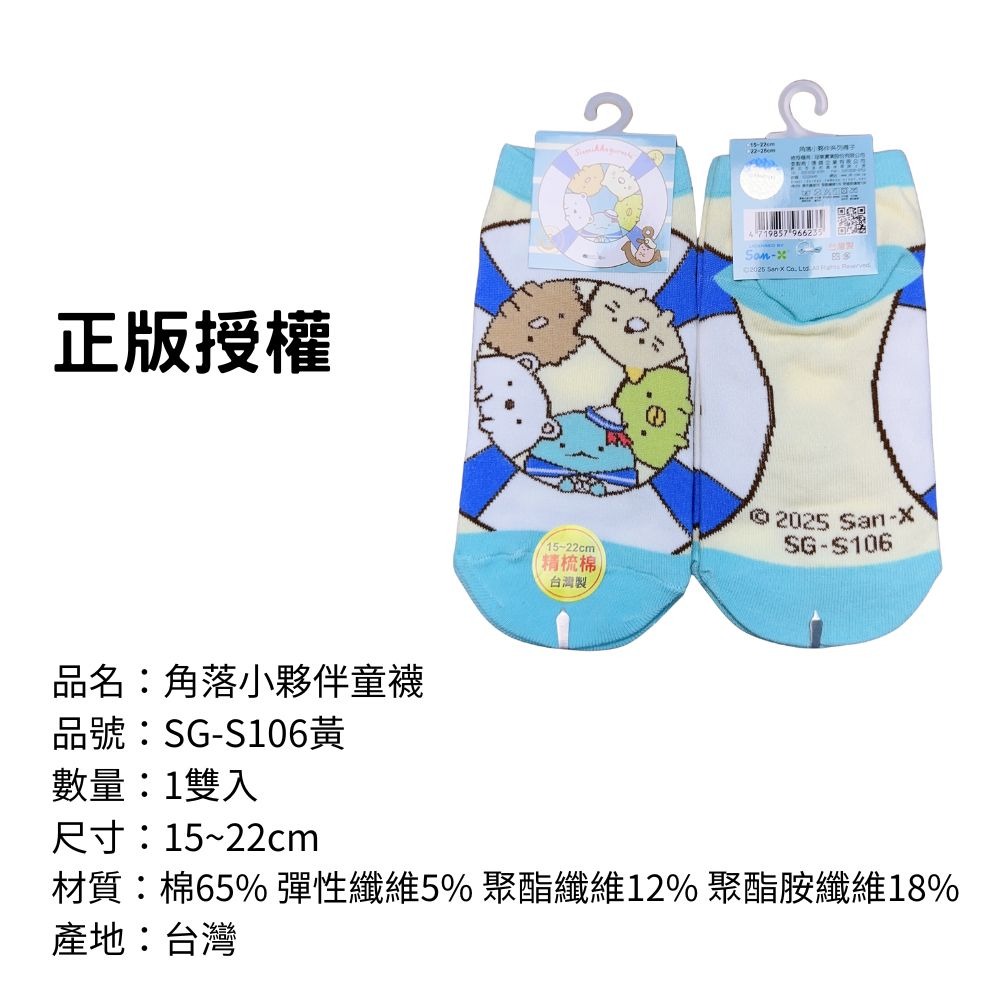 【角落小夥伴童襪】兒童襪子 兒童棉襪 台灣製造 正版授權 角落生物-規格圖8