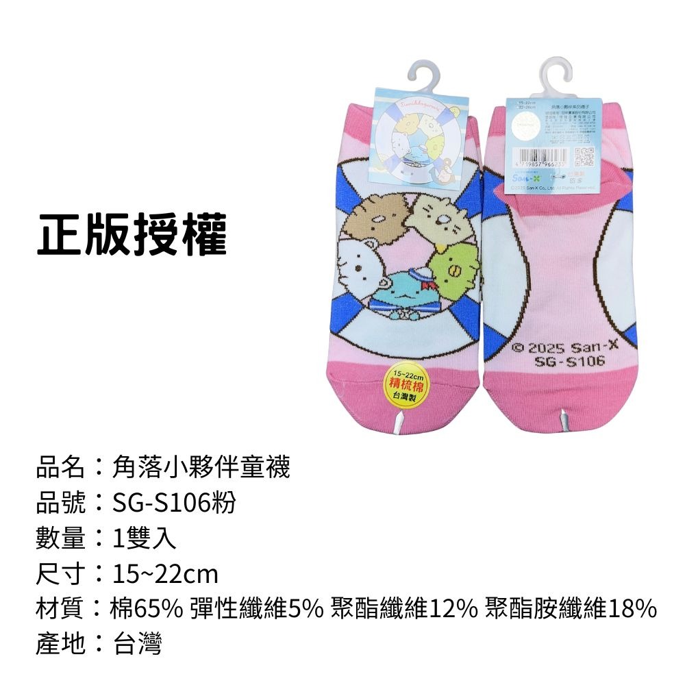 【角落小夥伴童襪】兒童襪子 兒童棉襪 台灣製造 正版授權 角落生物-規格圖8