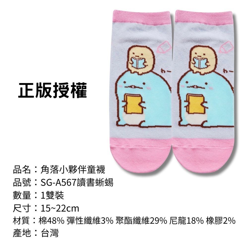 【角落小夥伴童襪】兒童襪子 兒童棉襪 台灣製造 正版授權 角落生物-規格圖8