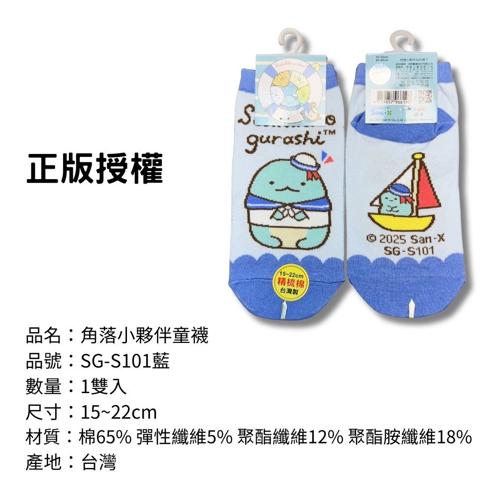 【角落小夥伴童襪】兒童襪子 兒童棉襪 台灣製造 正版授權 角落生物-規格圖8