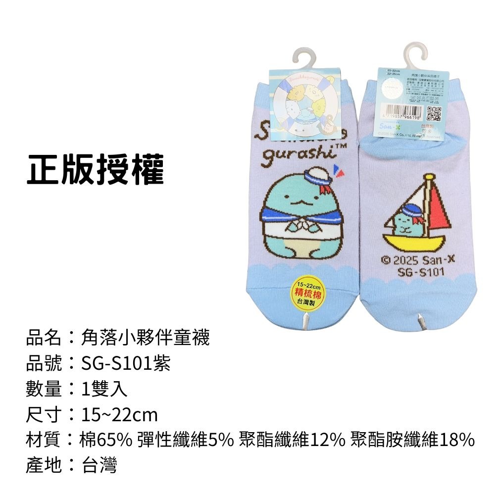 【角落小夥伴童襪】兒童襪子 兒童棉襪 台灣製造 正版授權 角落生物-規格圖8