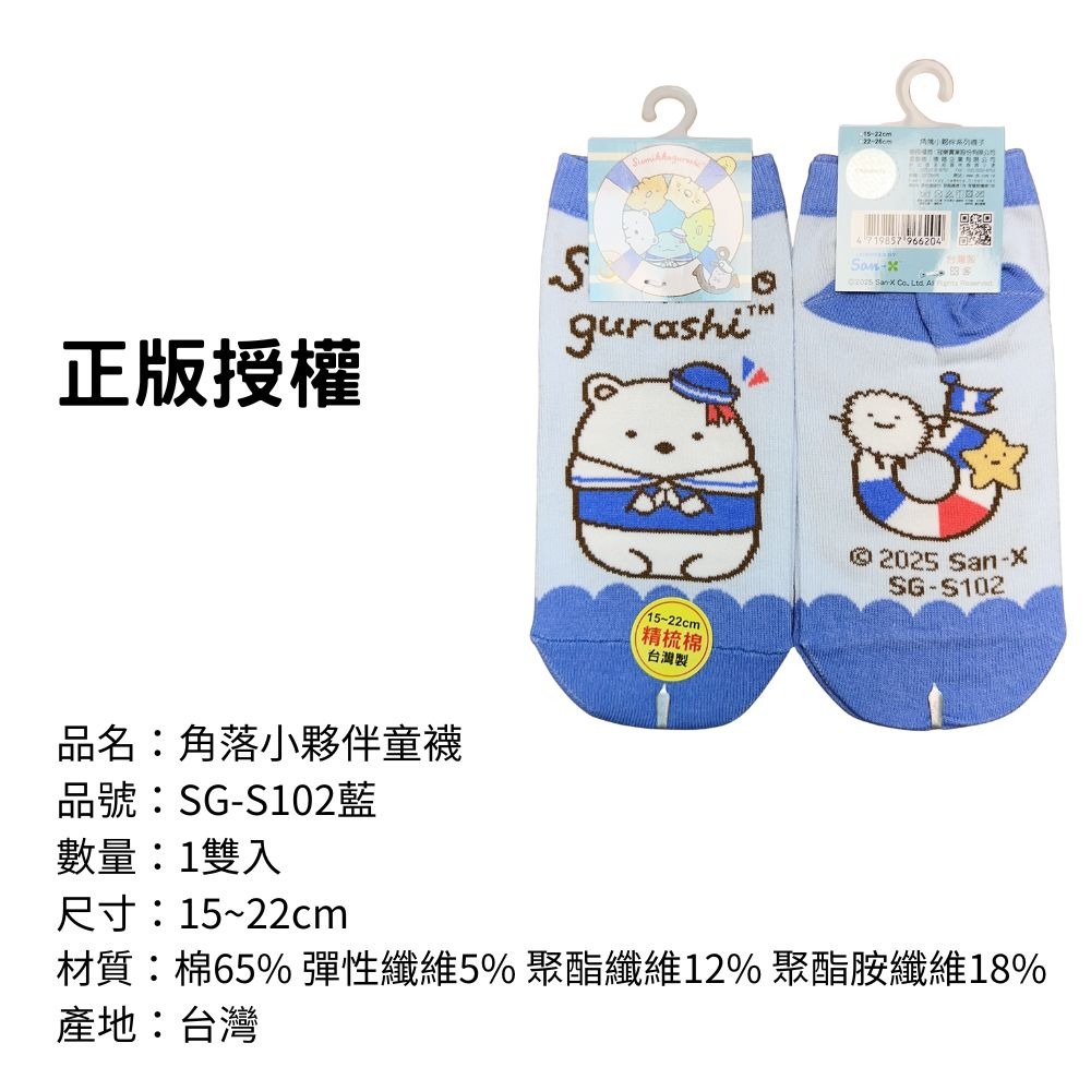 【角落小夥伴童襪】兒童襪子 兒童棉襪 台灣製造 正版授權 角落生物-規格圖8