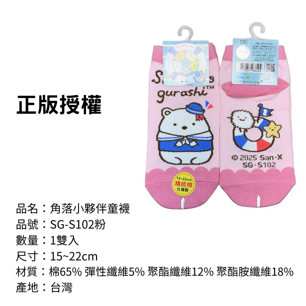 【角落小夥伴童襪】兒童襪子 兒童棉襪 台灣製造 正版授權 角落生物-規格圖8