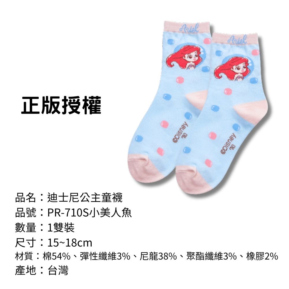 【迪士尼公主童襪】兒童襪子 兒童棉襪 台灣製造 正版授權 冰雪奇緣 艾莎公主-規格圖7