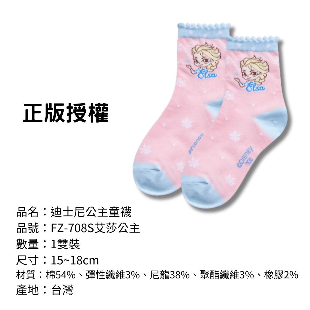 【迪士尼公主童襪】兒童襪子 兒童棉襪 台灣製造 正版授權 冰雪奇緣 艾莎公主-規格圖7