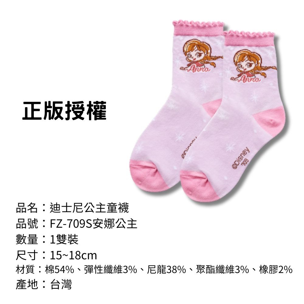 【迪士尼公主童襪】兒童襪子 兒童棉襪 台灣製造 正版授權 冰雪奇緣 艾莎公主-規格圖7