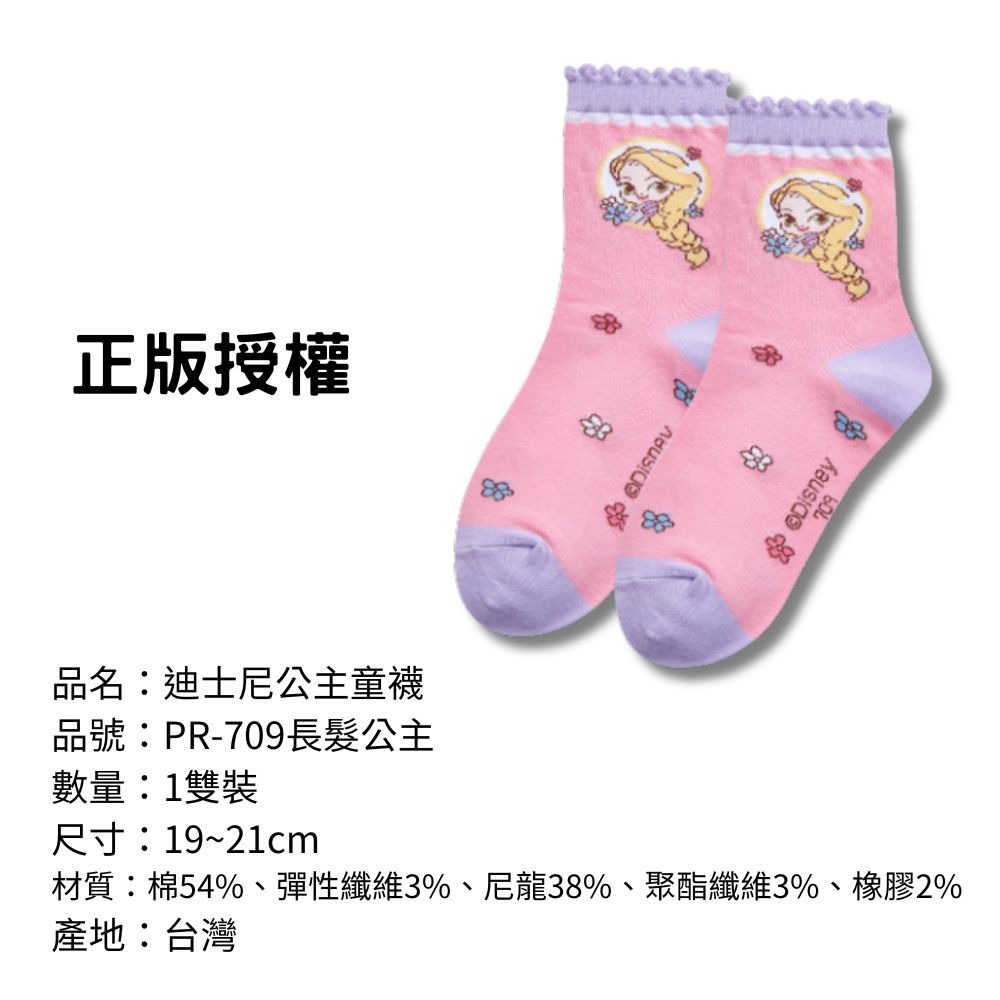 【迪士尼公主童襪】兒童襪子 兒童棉襪 台灣製造 正版授權 冰雪奇緣 艾莎公主-規格圖7