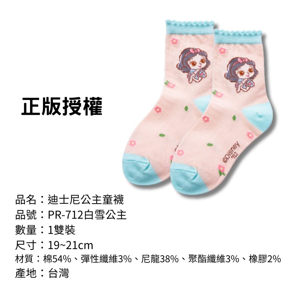 【迪士尼公主童襪】兒童襪子 兒童棉襪 台灣製造 正版授權 冰雪奇緣 艾莎公主-規格圖7
