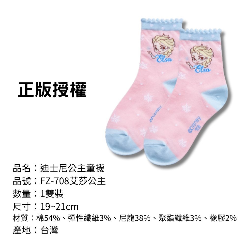 【迪士尼公主童襪】兒童襪子 兒童棉襪 台灣製造 正版授權 冰雪奇緣 艾莎公主-規格圖7
