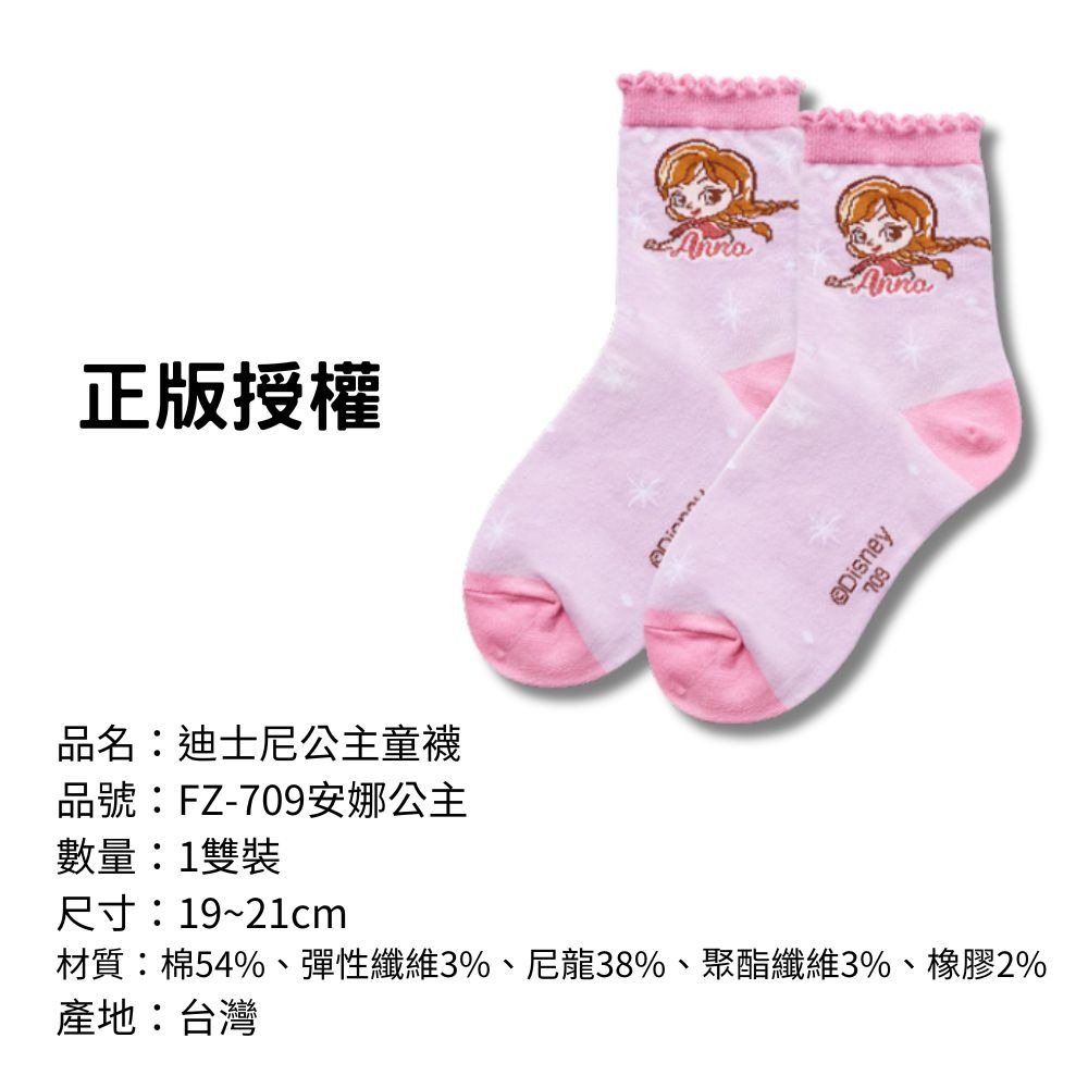 【迪士尼公主童襪】兒童襪子 兒童棉襪 台灣製造 正版授權 冰雪奇緣 艾莎公主-規格圖7