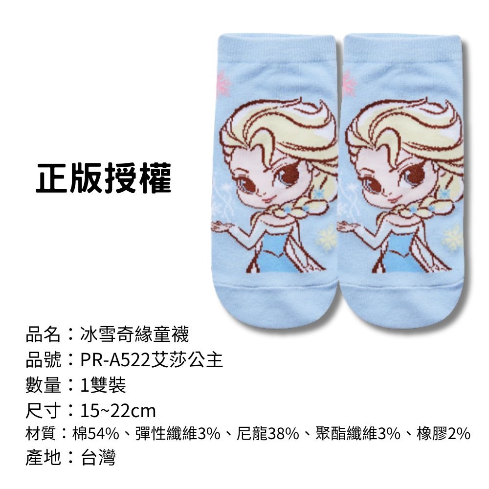 【迪士尼公主童襪】兒童襪子 兒童棉襪 台灣製造 正版授權 冰雪奇緣 艾莎公主-規格圖7