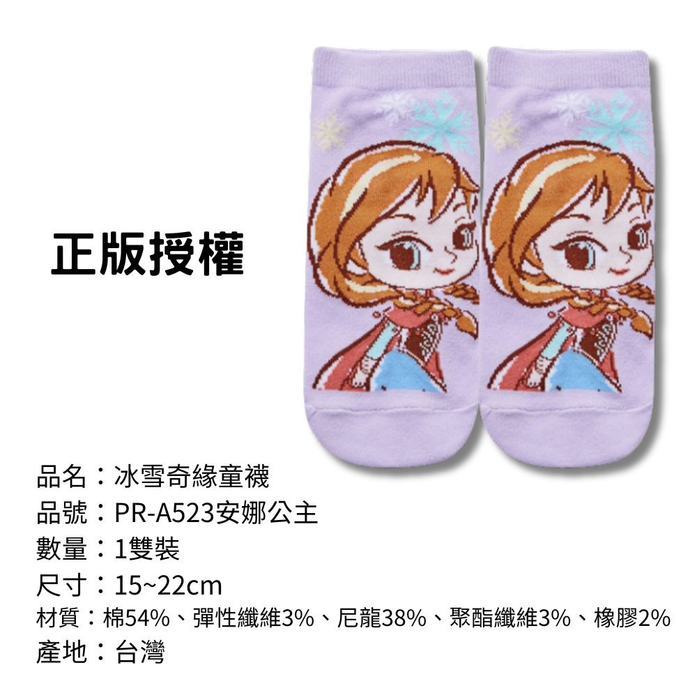 【迪士尼公主童襪】兒童襪子 兒童棉襪 台灣製造 正版授權 冰雪奇緣 艾莎公主-規格圖7