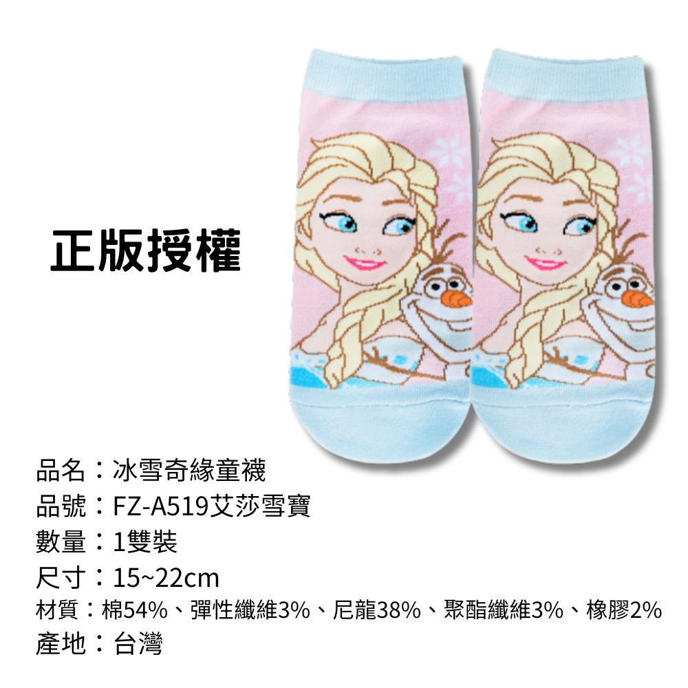 【迪士尼公主童襪】兒童襪子 兒童棉襪 台灣製造 正版授權 冰雪奇緣 艾莎公主-規格圖7