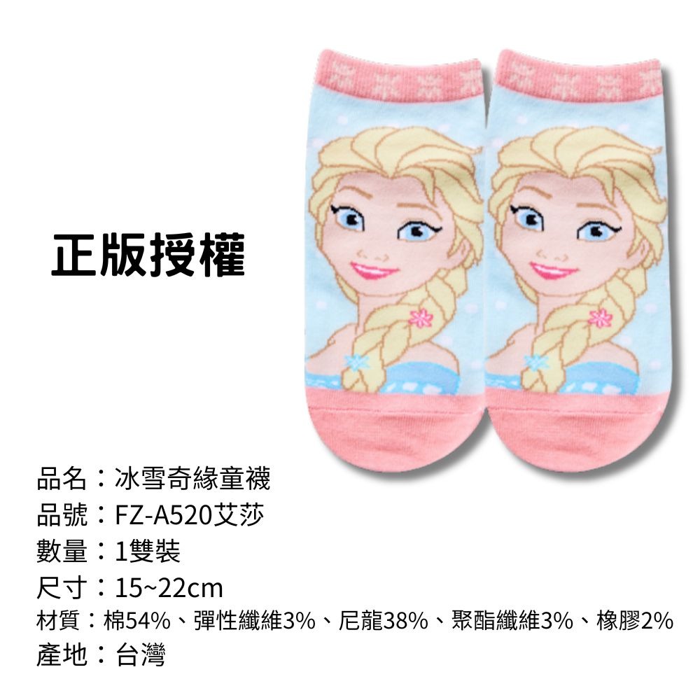 【迪士尼公主童襪】兒童襪子 兒童棉襪 台灣製造 正版授權 冰雪奇緣 艾莎公主-規格圖7