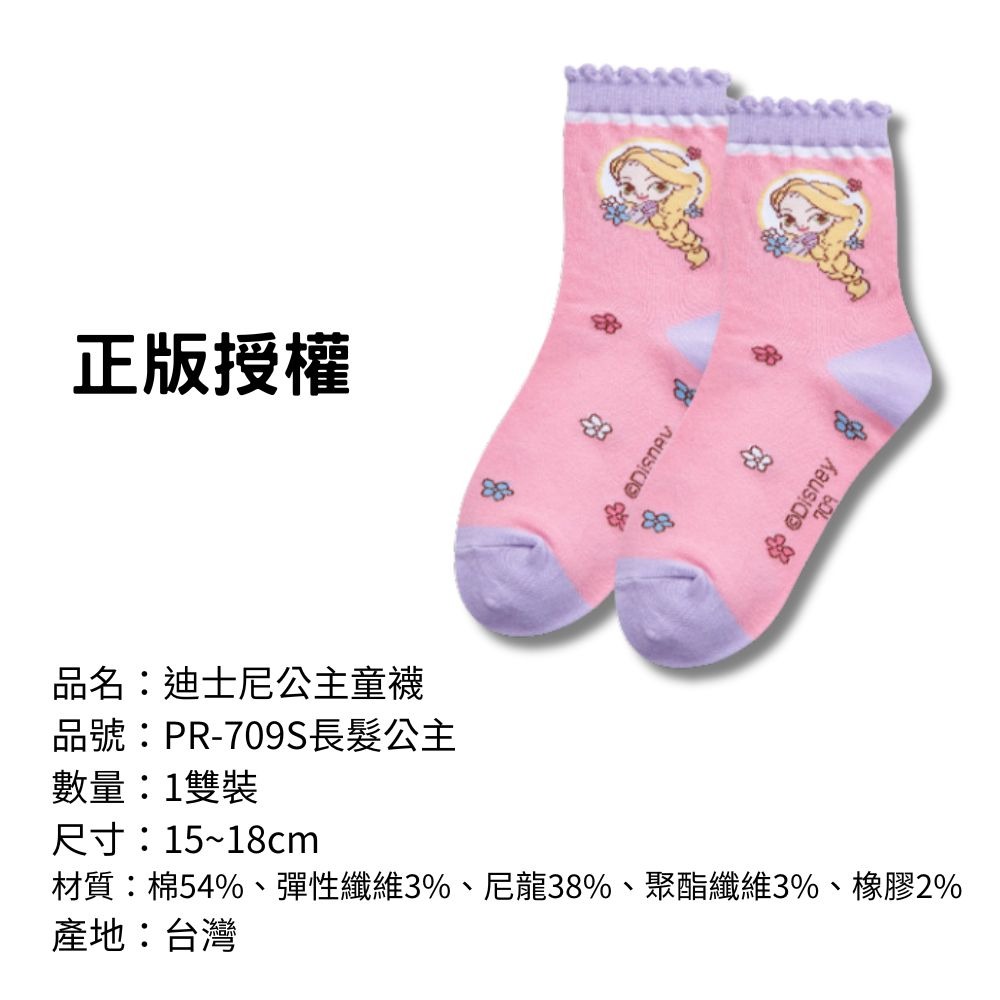 【迪士尼公主童襪】兒童襪子 兒童棉襪 台灣製造 正版授權 冰雪奇緣 艾莎公主-規格圖7