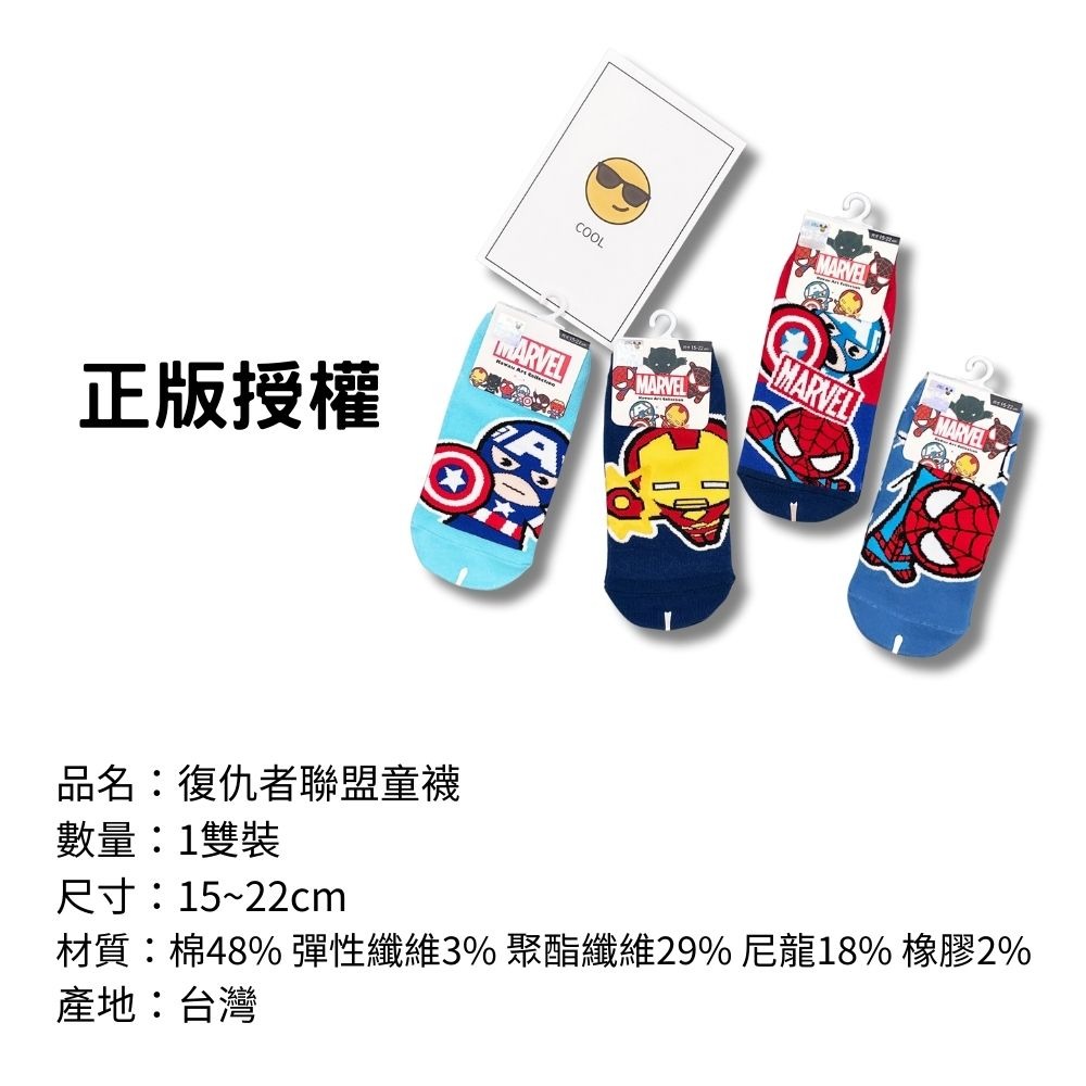 【復仇者聯盟童襪】兒童襪子 兒童棉襪 台灣製造 正版授權 漫威-細節圖2