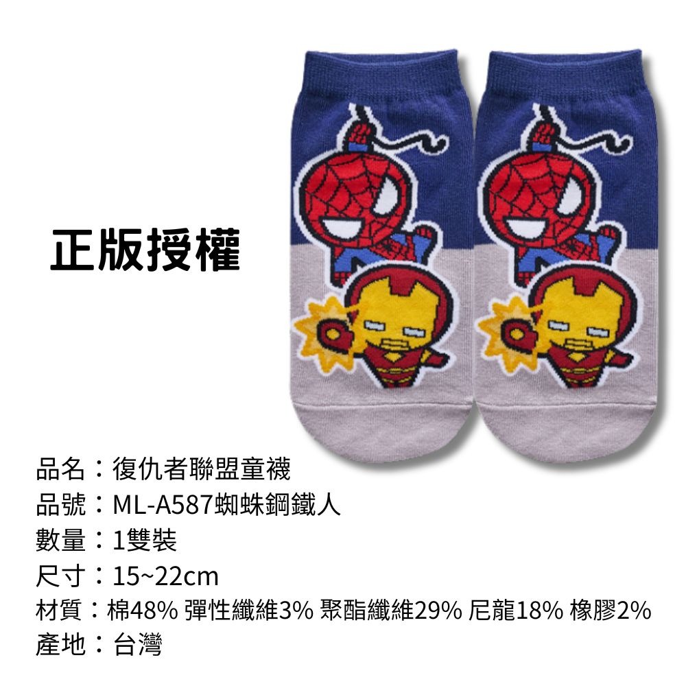 【復仇者聯盟童襪】兒童襪子 兒童棉襪 台灣製造 正版授權 漫威-規格圖9