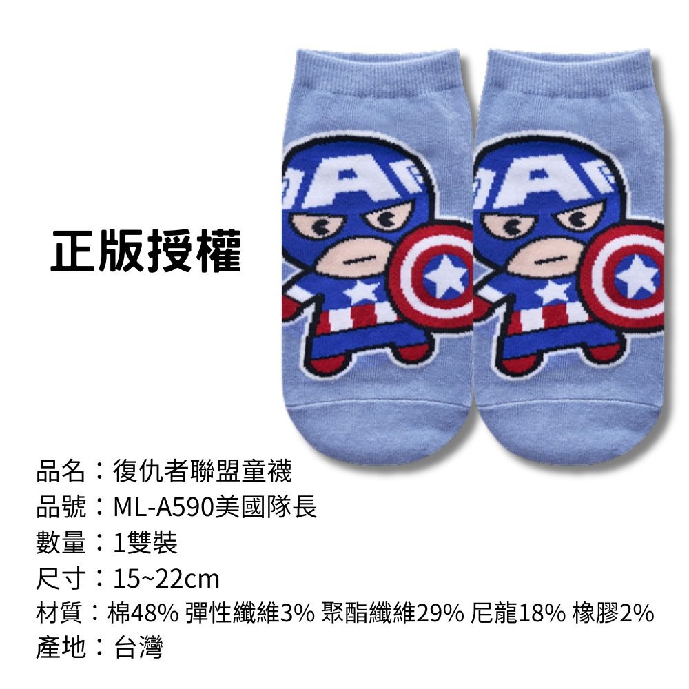 【復仇者聯盟童襪】兒童襪子 兒童棉襪 台灣製造 正版授權 漫威-規格圖9