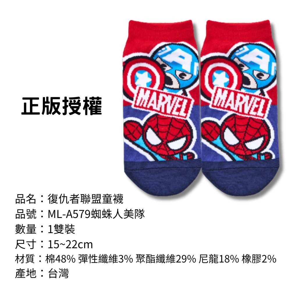 【復仇者聯盟童襪】兒童襪子 兒童棉襪 台灣製造 正版授權 漫威-規格圖9