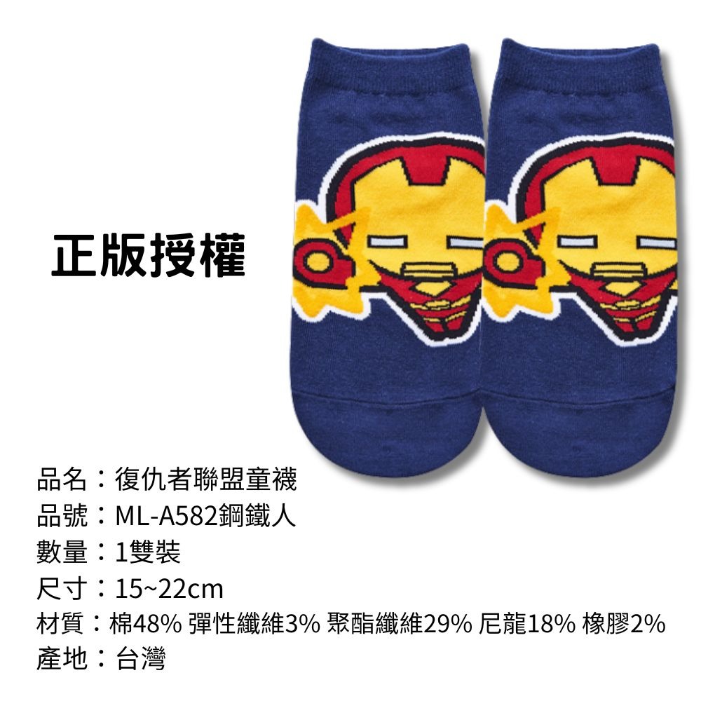 【復仇者聯盟童襪】兒童襪子 兒童棉襪 台灣製造 正版授權 漫威-規格圖9
