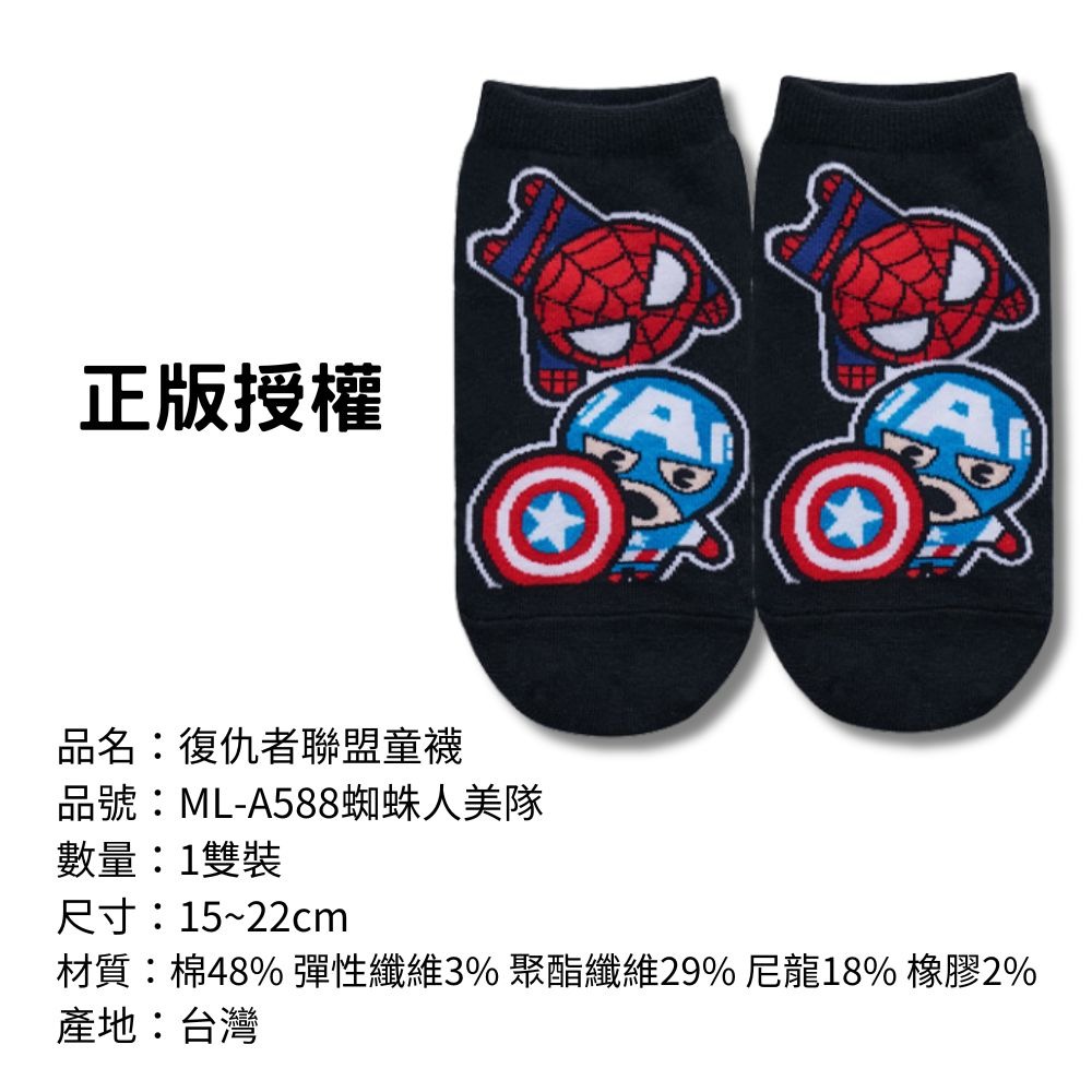 【復仇者聯盟童襪】兒童襪子 兒童棉襪 台灣製造 正版授權 漫威-規格圖9