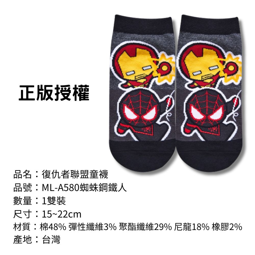 【復仇者聯盟童襪】兒童襪子 兒童棉襪 台灣製造 正版授權 漫威-規格圖9