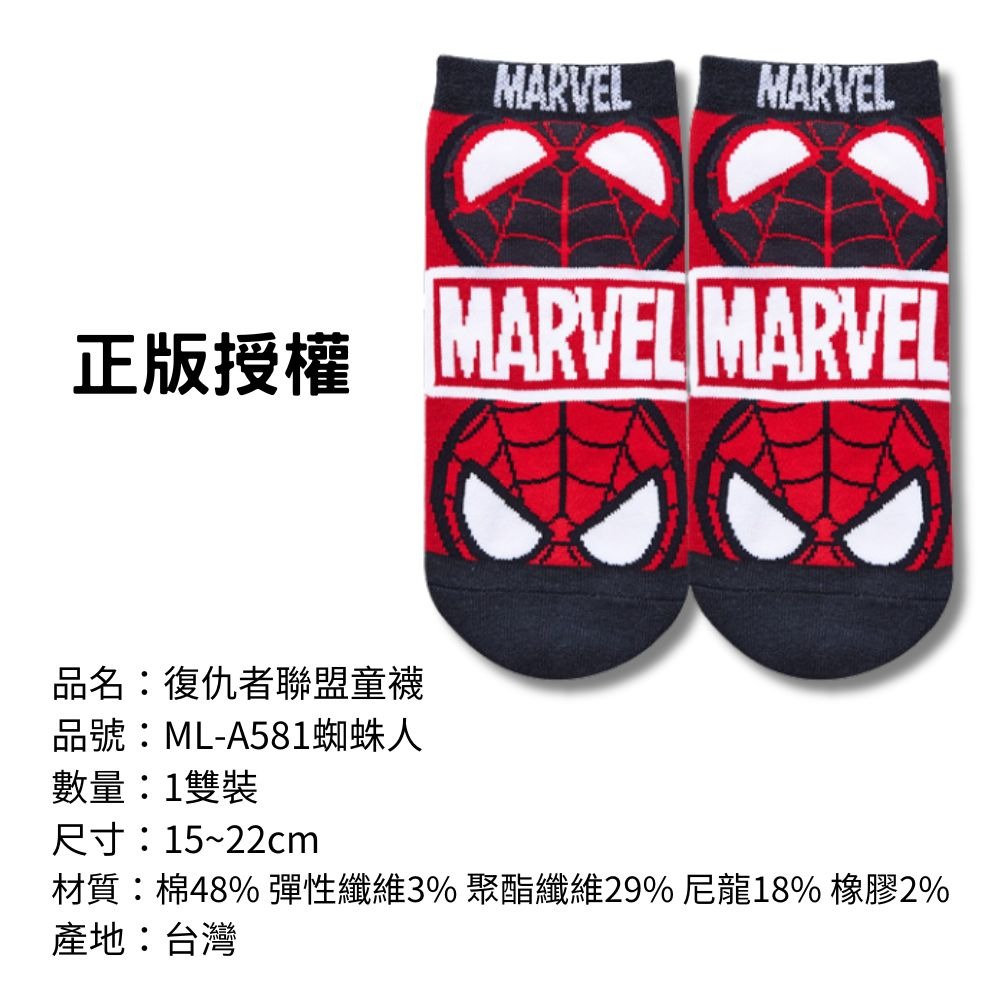 【復仇者聯盟童襪】兒童襪子 兒童棉襪 台灣製造 正版授權 漫威-規格圖9