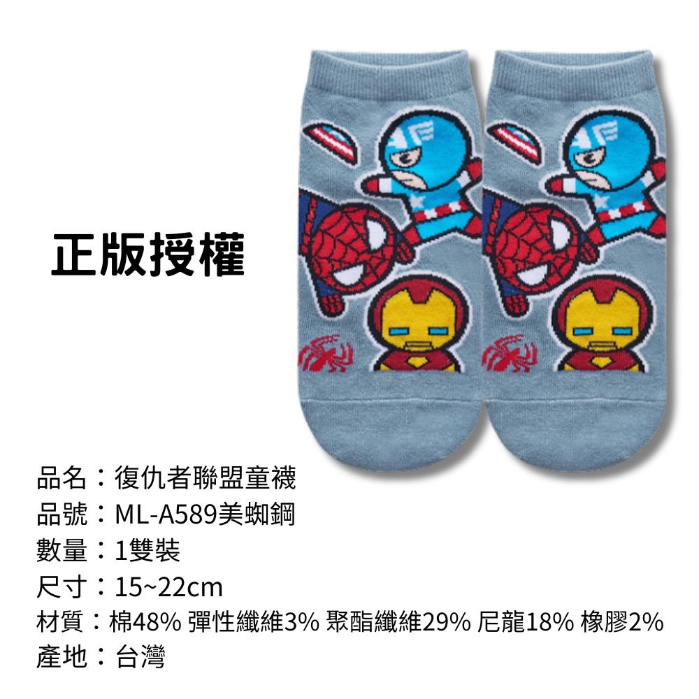 【復仇者聯盟童襪】兒童襪子 兒童棉襪 台灣製造 正版授權 漫威-規格圖9