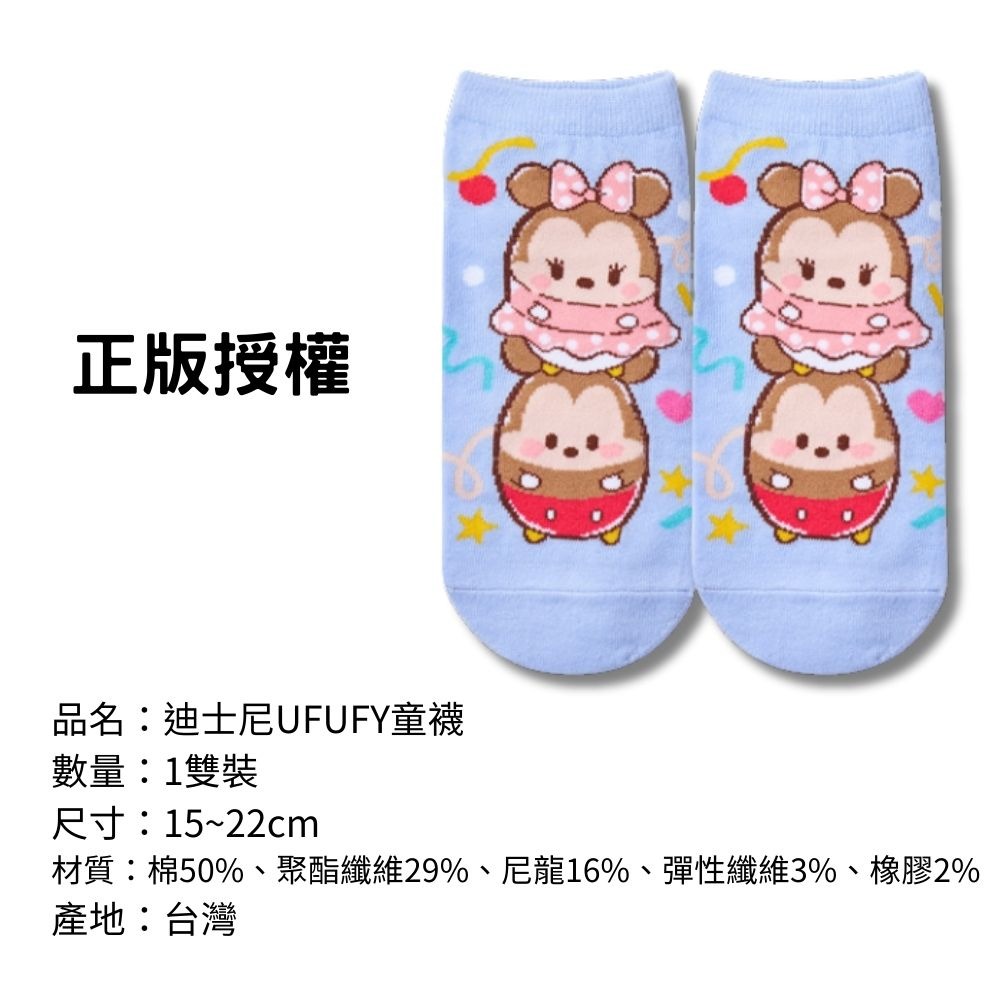 【迪士尼UFUFY童襪】兒童襪子 兒童棉襪 台灣製造 正版授權-細節圖2