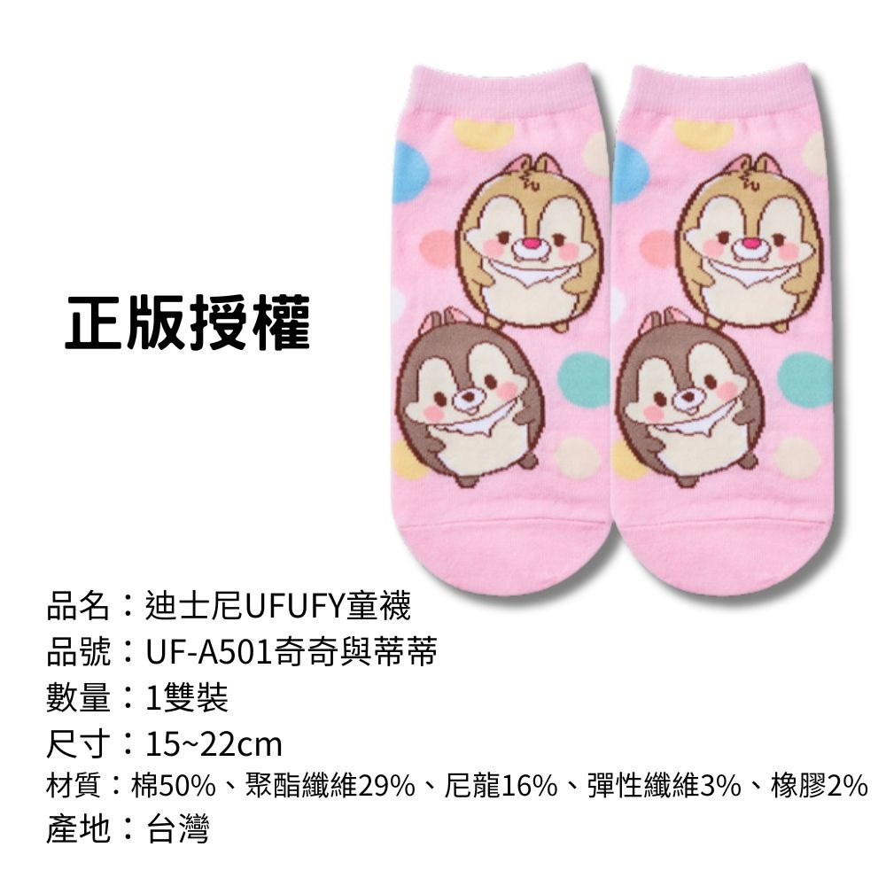 【迪士尼UFUFY童襪】兒童襪子 兒童棉襪 台灣製造 正版授權-規格圖8