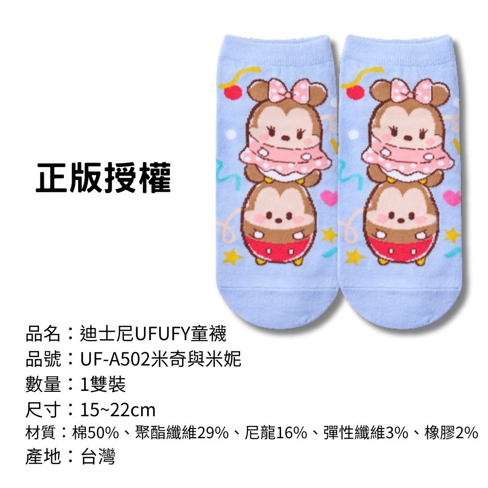 【迪士尼UFUFY童襪】兒童襪子 兒童棉襪 台灣製造 正版授權-規格圖8
