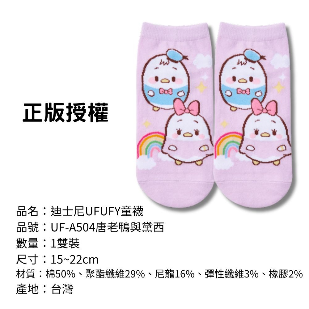 【迪士尼UFUFY童襪】兒童襪子 兒童棉襪 台灣製造 正版授權-規格圖8