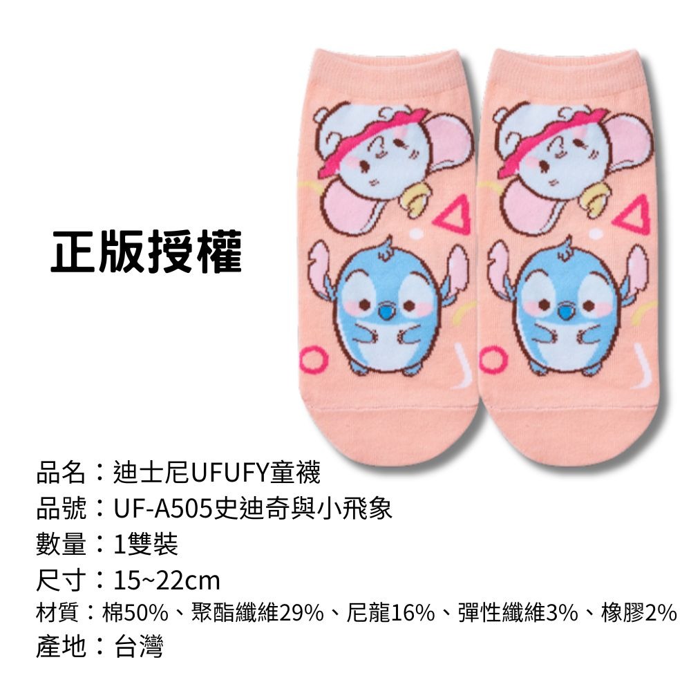 【迪士尼UFUFY童襪】兒童襪子 兒童棉襪 台灣製造 正版授權-規格圖8